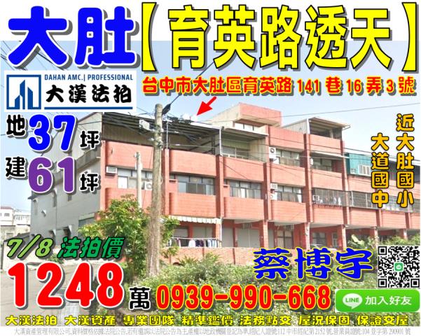 台中法拍屋台中市梧棲區文昌路21巷76之3號透天法拍