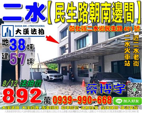 彰化員林法拍屋明德街5號可營登透天近大同國中浮圳路商圈