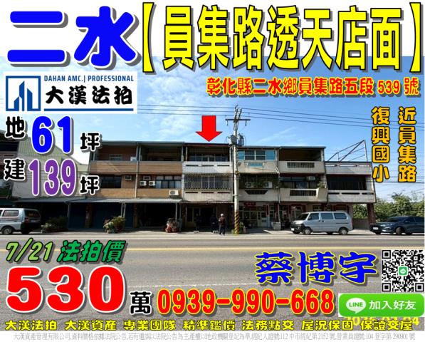 彰化永靖法拍屋浮圳路213巷62弄6號3層樓