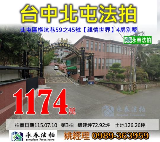 臺中市太平區振福路616號
