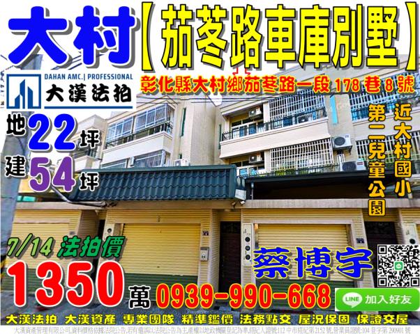 彰化田中法拍屋中正路臨路透天店面新民國小田中高中