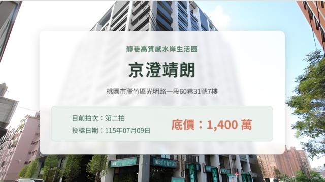 桃園蘆竹法拍屋法拍-0