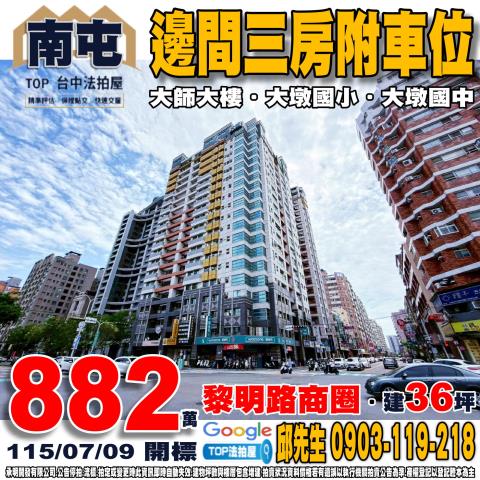 北區陝西三街48之1號法拍屋電梯華廈3房立人國中小中清捷運站