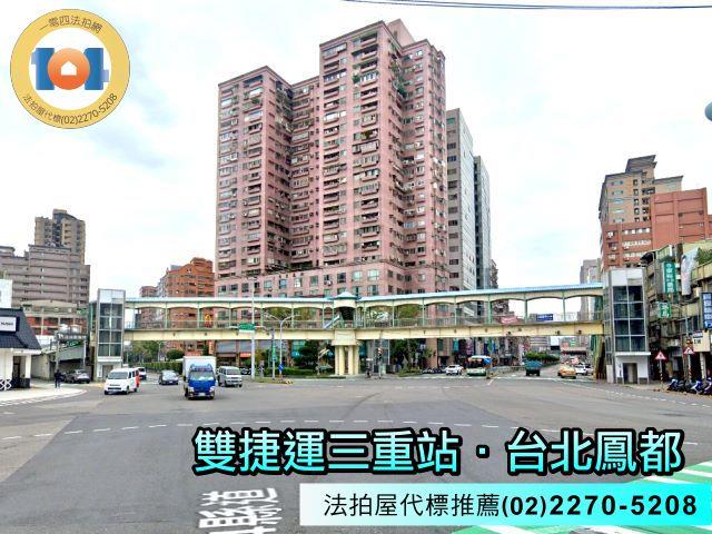 三重法拍屋法拍-1