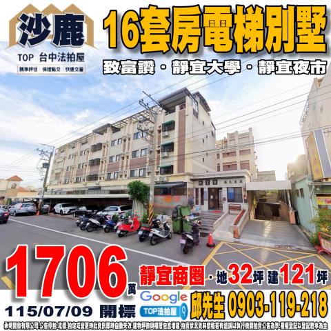 承明法拍｜台中沙鹿區