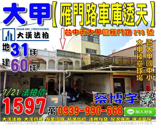 台中法拍屋台中市烏日區民權街55號透天法拍