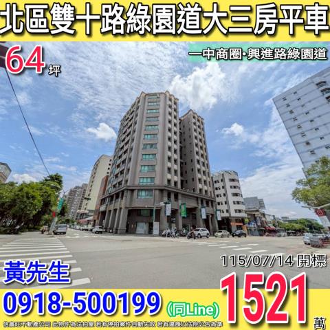 台中北區法拍屋法拍-0