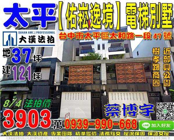 太和路佑崧逸境法拍屋