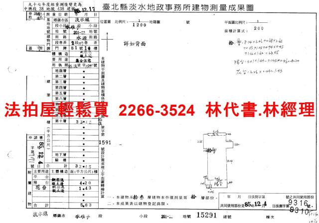 淡水法拍屋法拍-13
