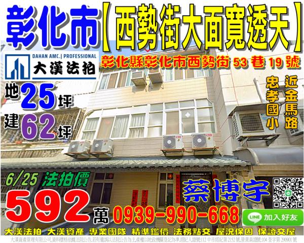 彰化和美法拍屋仁安路298號5層樓