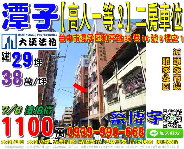 南屯法拍屋大墩四街140號4樓電梯大三房近南屯捷運站東興路