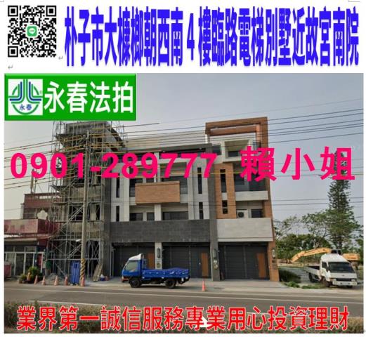 嘉義拍賣法拍屋-0