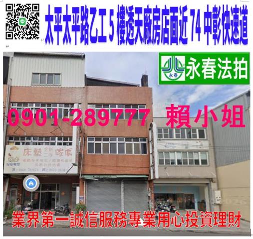 臺中市豐原區萬順一街70巷118號法拍屋代標指名小林法拍張經