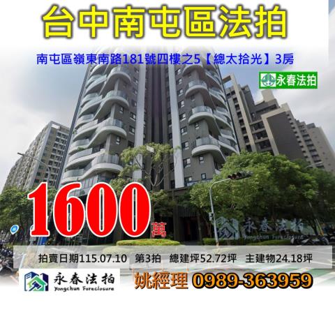 台中南屯法拍屋拍賣-0
