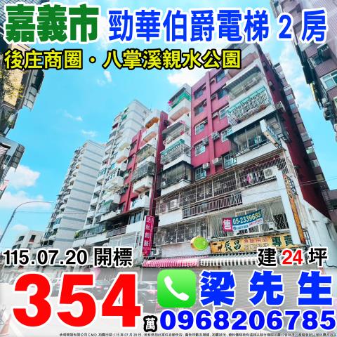 現代生活電梯三房八德路309號2樓嘉義市法拍屋