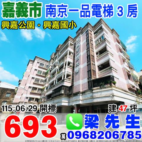 藝術宮廷大3房車位民生南路510巷21號5樓嘉義法拍屋