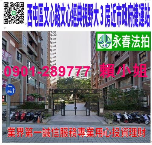 台中西屯法拍屋拍賣-0