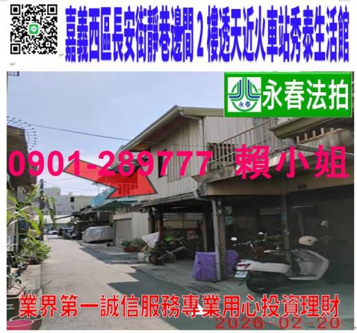 嘉義西區法拍法拍屋-0