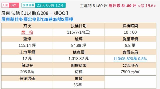 屏東佳冬法拍法拍屋-1