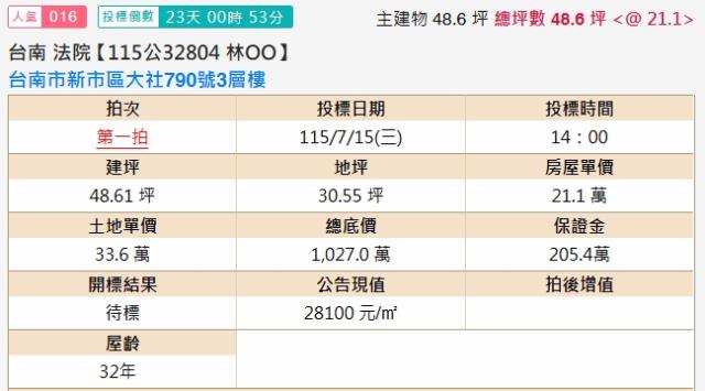 新市法拍屋拍賣-1