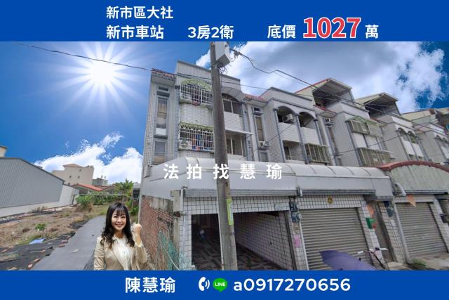 新市法拍屋拍賣-0