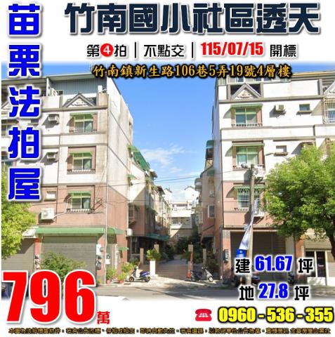 竹南法拍屋法拍-0