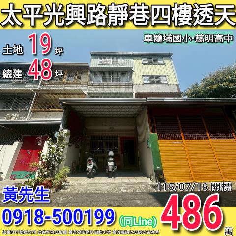 台中太平光興路靜巷四樓透天光興路890南巷5弄15號太平區法