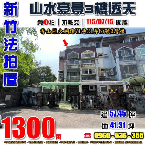 香山區法拍屋大湖路山水豪景社區優室法拍林小陽