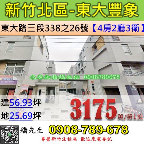新竹法拍法拍屋-0