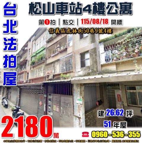 台北信義區法拍屋法拍-0