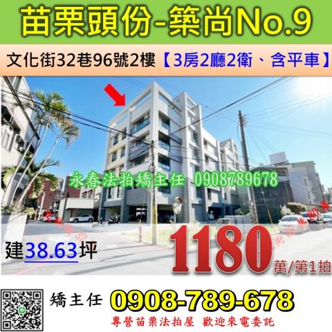 苗栗頭份法拍屋文化街32巷96號2樓