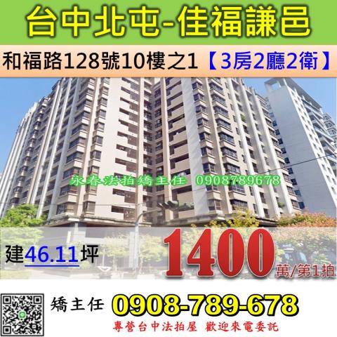 台中北屯法拍法拍屋-0