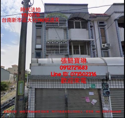 新市法拍法拍屋-0