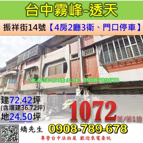 霧峰法拍屋法拍-0