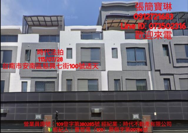 臺南市安南區慈興七街100號