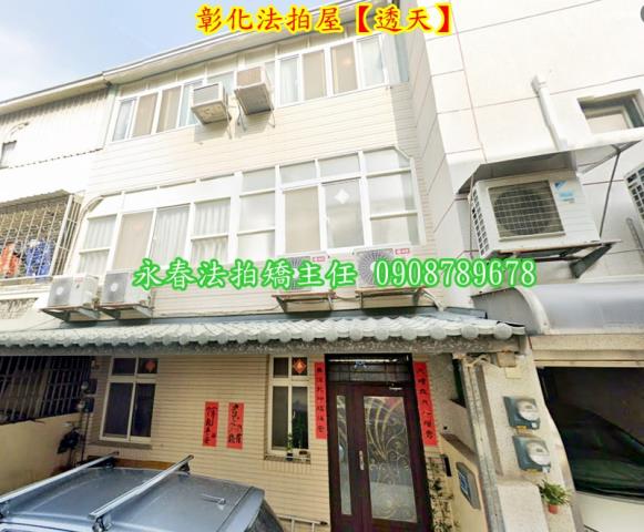 彰化法拍屋法拍-1