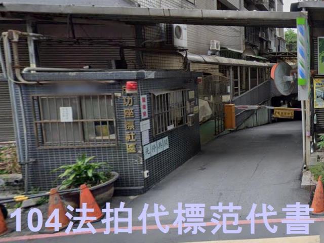 新北土城法拍法拍屋-5