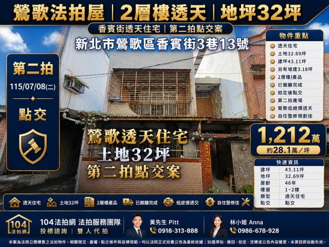 汐止區法拍屋汐萬路二段明園山莊優室法拍林小陽