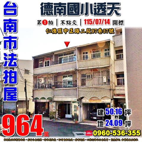 台南市安南區媽祖宮二街126巷9號法拍屋鹿耳門科工區4樓透天