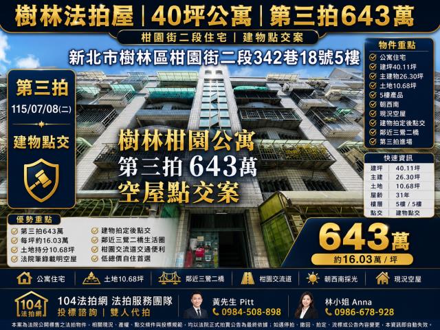 新北樹林法拍屋法拍-0