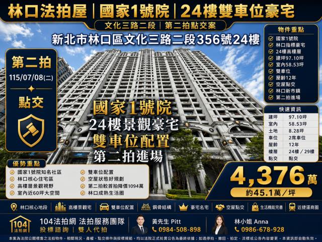 新北林口法拍法拍屋-0