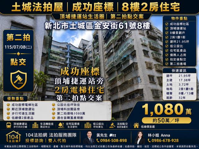 新北土城法拍法拍屋-0