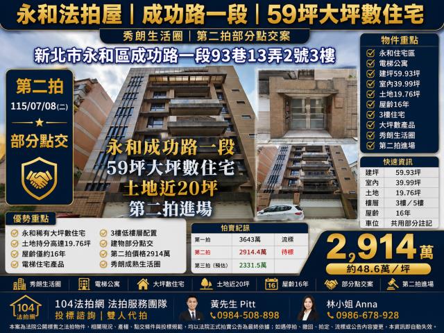 永和區成功路一段93巷13弄2號3樓