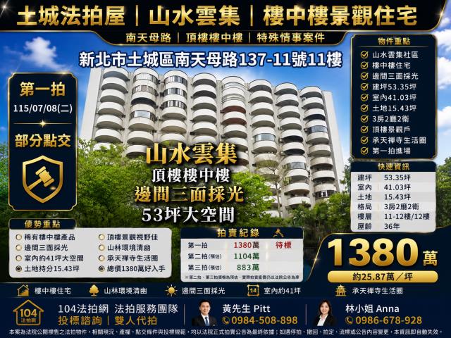 土城法拍法拍屋-0