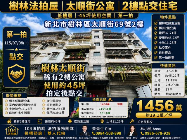 樹林法拍屋拍賣-0