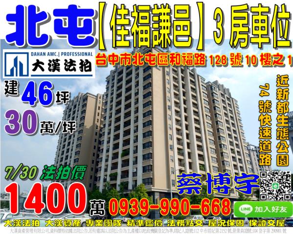 南屯法拍屋大墩四街140號4樓電梯大三房近南屯捷運站東興路