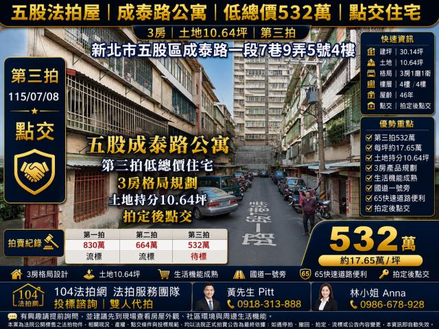 五股法拍法拍屋-0