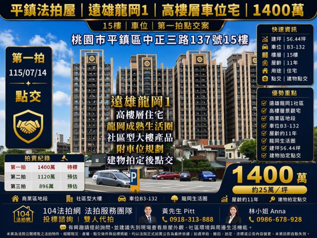 平鎮法拍屋法拍-0