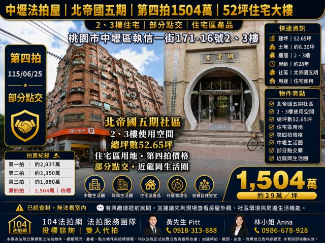 中壢法拍屋法拍-0