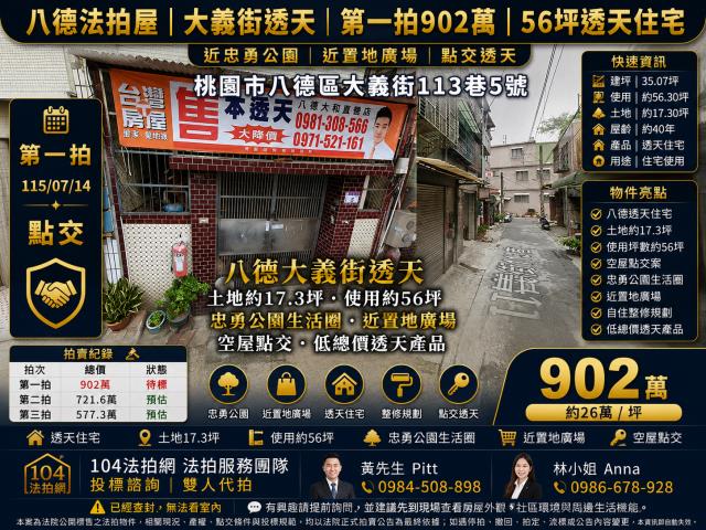 桃園法拍法拍屋-0